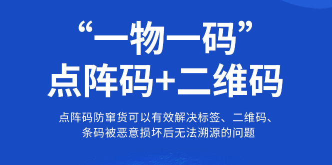 巨量云码：一种隐蔽性的防窜货码实施方案